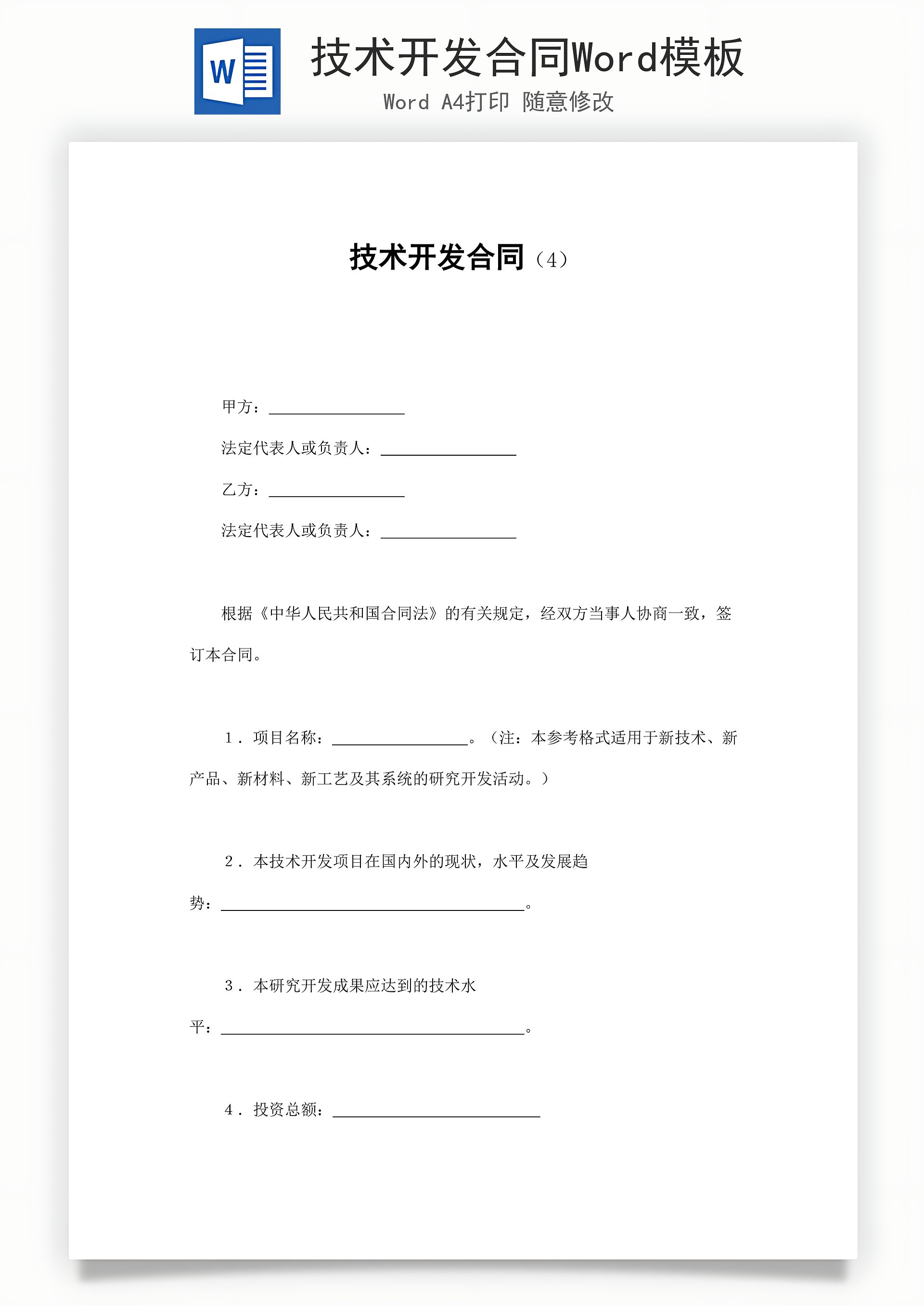 技術開發合同 vs 技術咨詢合同 核心差異與實務要點
