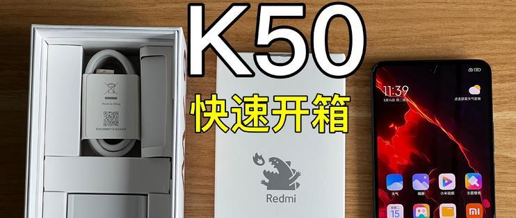 首發天璣8100！Redmi K50快速開箱上手體驗 | 電子數碼產品